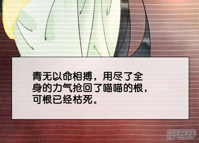 《朝堂有妖气》第18话 草木之约 第51页