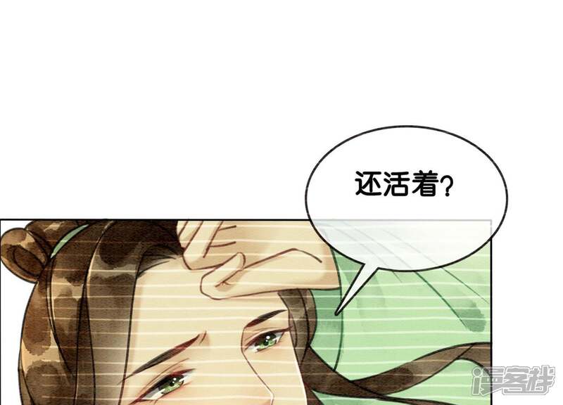 《朝堂有妖气》第18话 草木之约 第57页