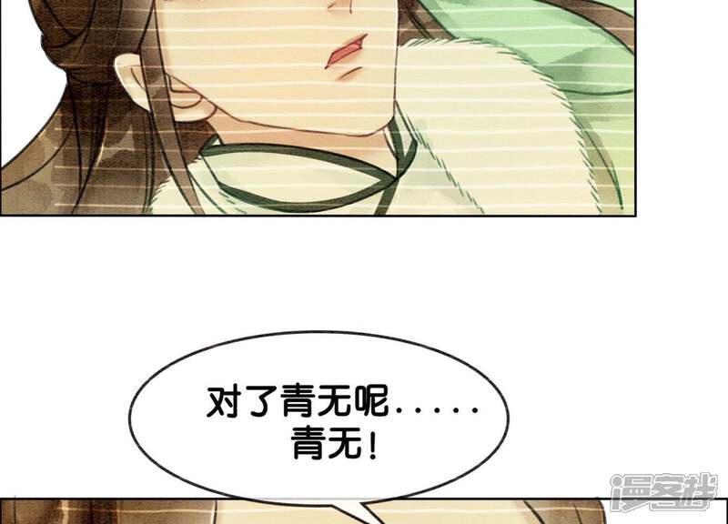 《朝堂有妖气》第18话 草木之约 第58页