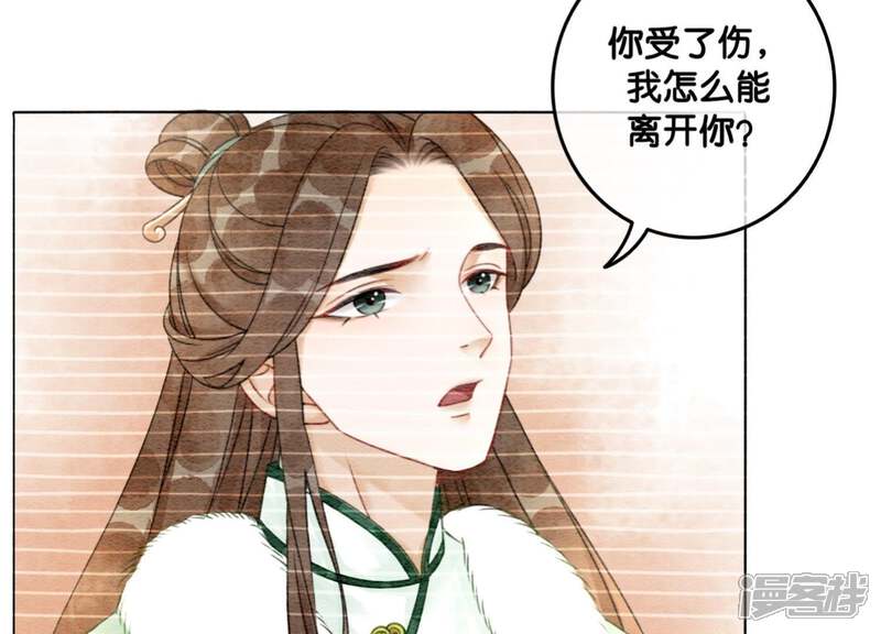 《朝堂有妖气》第18话 草木之约 第69页