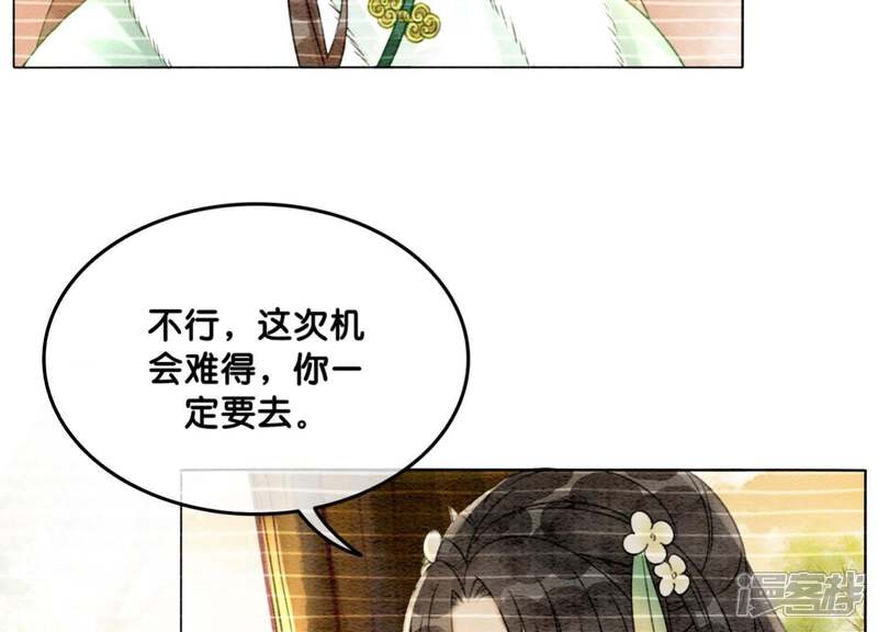 《朝堂有妖气》第18话 草木之约 第70页