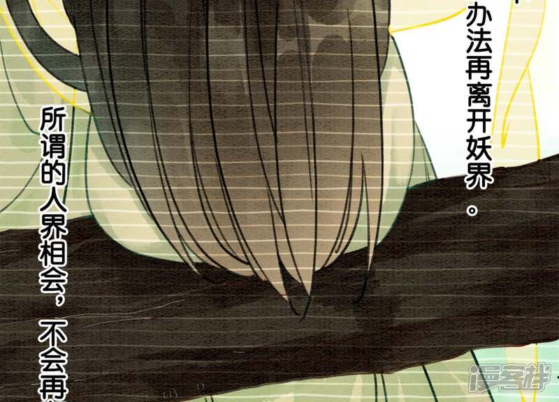 《朝堂有妖气》第18话 草木之约 第85页