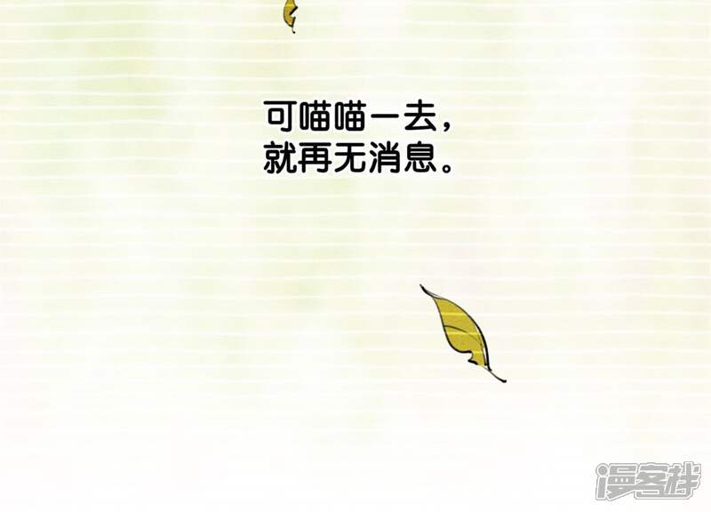 《朝堂有妖气》第18话 草木之约 第88页
