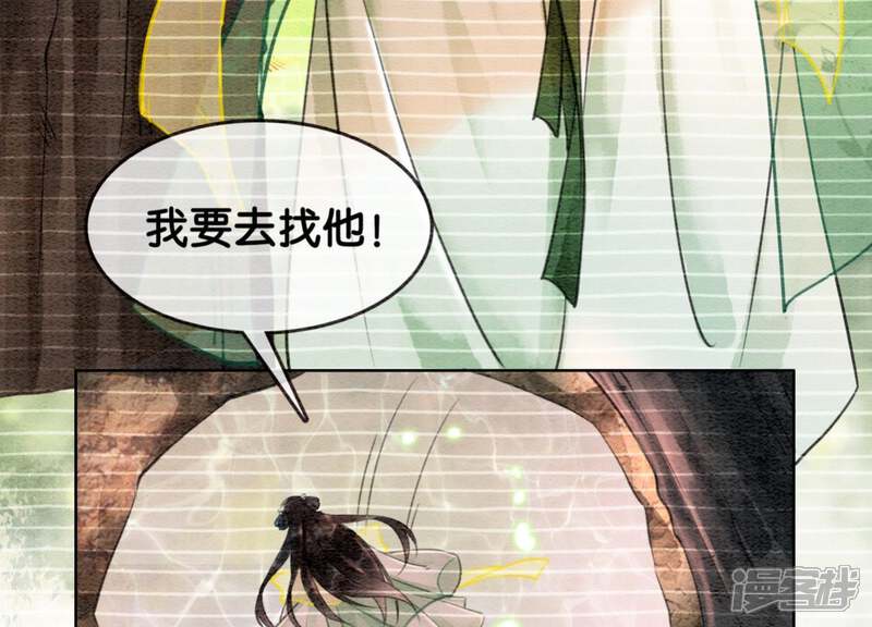 《朝堂有妖气》第18话 草木之约 第93页