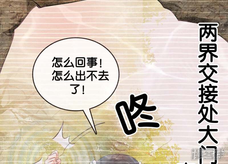 《朝堂有妖气》第18话 草木之约 第95页
