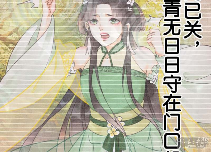 《朝堂有妖气》第18话 草木之约 第96页