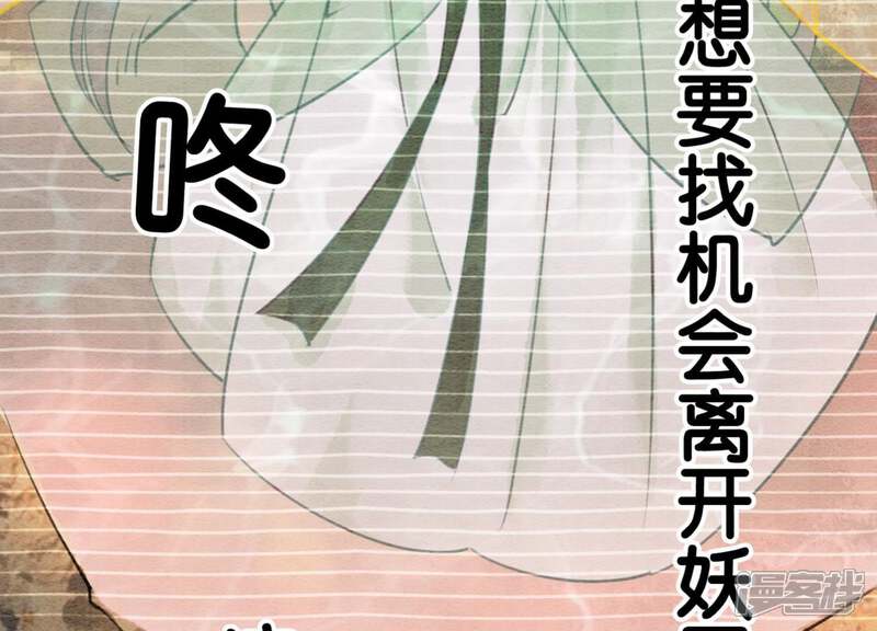 《朝堂有妖气》第18话 草木之约 第97页