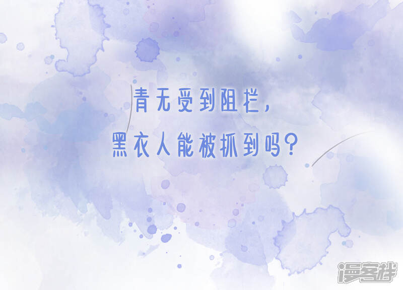 《朝堂有妖气》第19话 黑衣人 第123页
