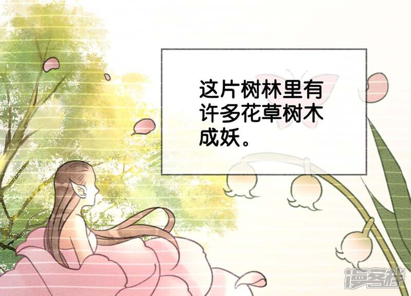 《朝堂有妖气》第19话 黑衣人 第15页
