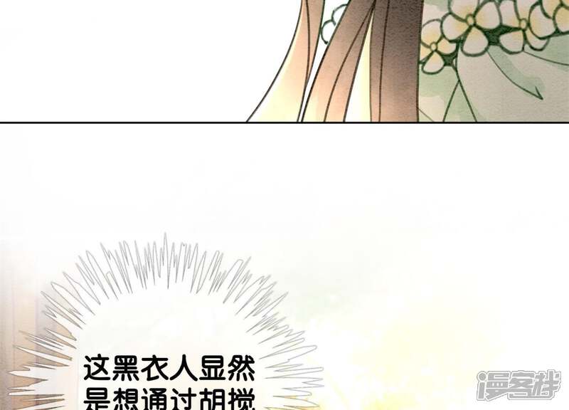 《朝堂有妖气》第19话 黑衣人 第58页