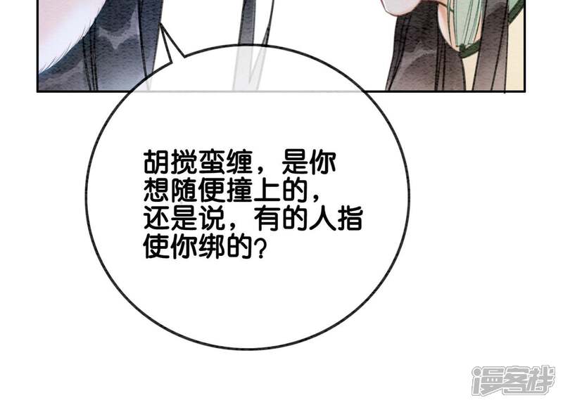 《朝堂有妖气》第19话 黑衣人 第5页
