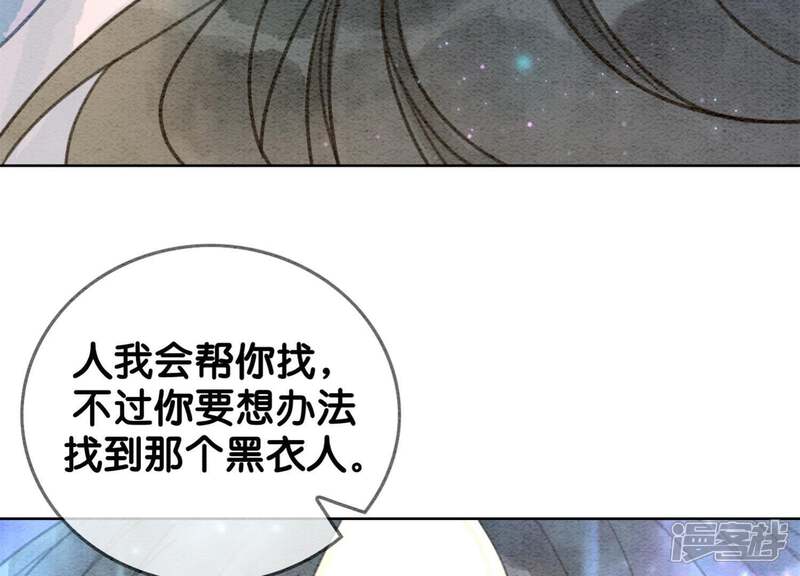 《朝堂有妖气》第19话 黑衣人 第66页
