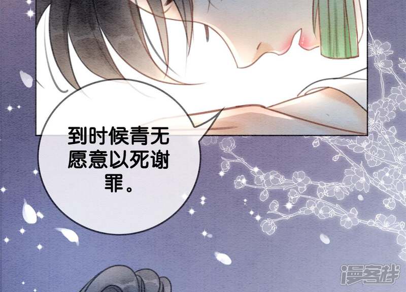 《朝堂有妖气》第19话 黑衣人 第74页