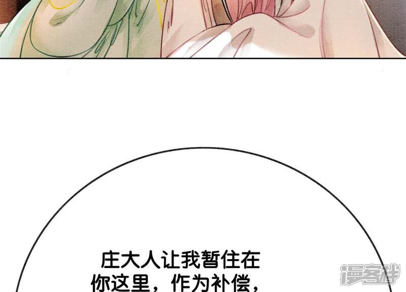 《朝堂有妖气》第19话 黑衣人 第86页