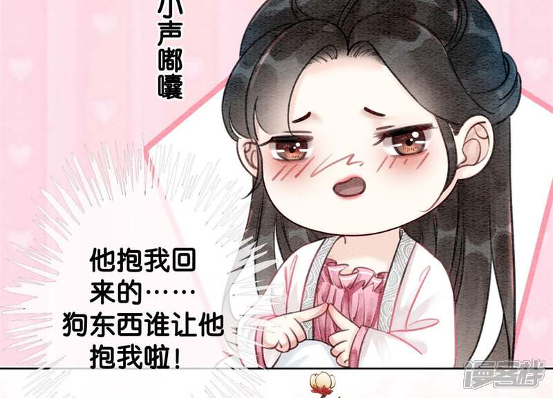 《朝堂有妖气》第19话 黑衣人 第88页