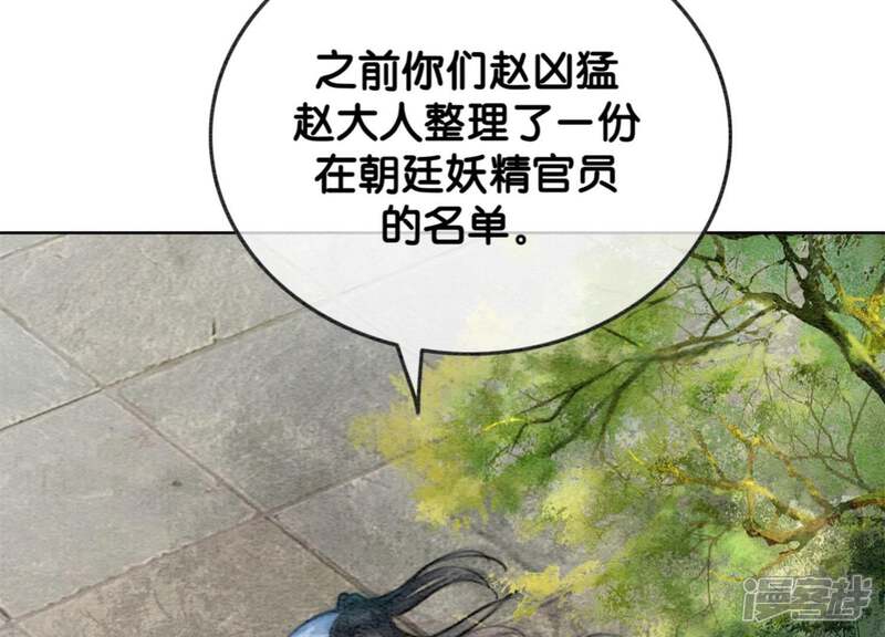 《朝堂有妖气》第20话 喵喵和苗苗 第120页