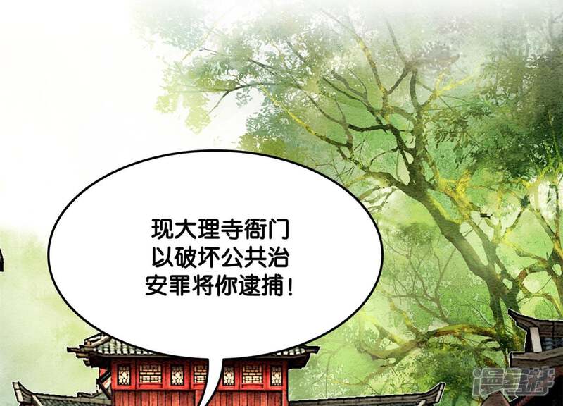 《朝堂有妖气》第20话 喵喵和苗苗 第20页