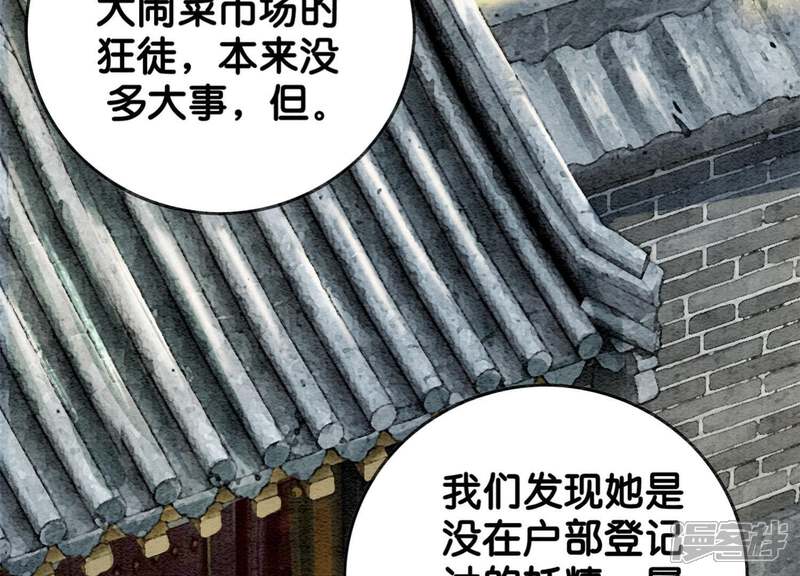 《朝堂有妖气》第20话 喵喵和苗苗 第28页