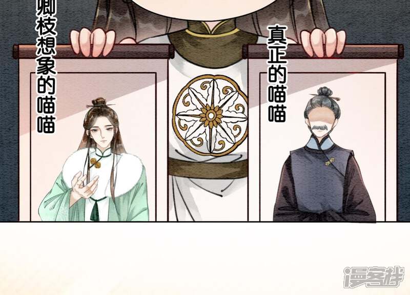 《朝堂有妖气》第20话 喵喵和苗苗 第61页