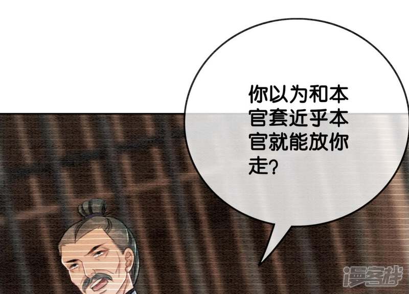 《朝堂有妖气》第20话 喵喵和苗苗 第71页