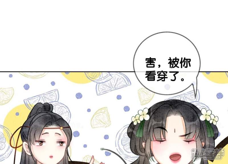 《朝堂有妖气》第20话 喵喵和苗苗 第83页