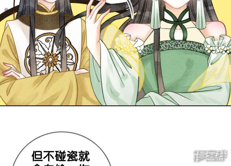 《朝堂有妖气》第20话 喵喵和苗苗 第84页