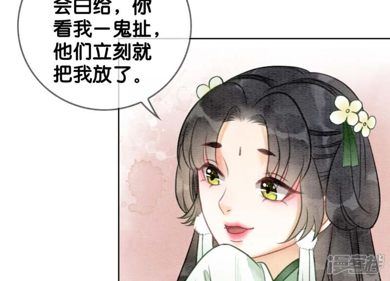 《朝堂有妖气》第20话 喵喵和苗苗 第85页