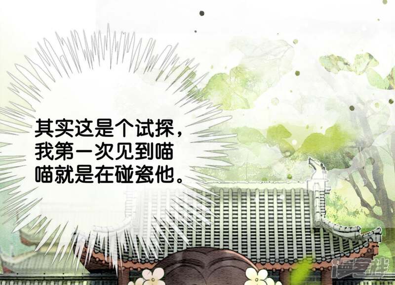 《朝堂有妖气》第20话 喵喵和苗苗 第90页