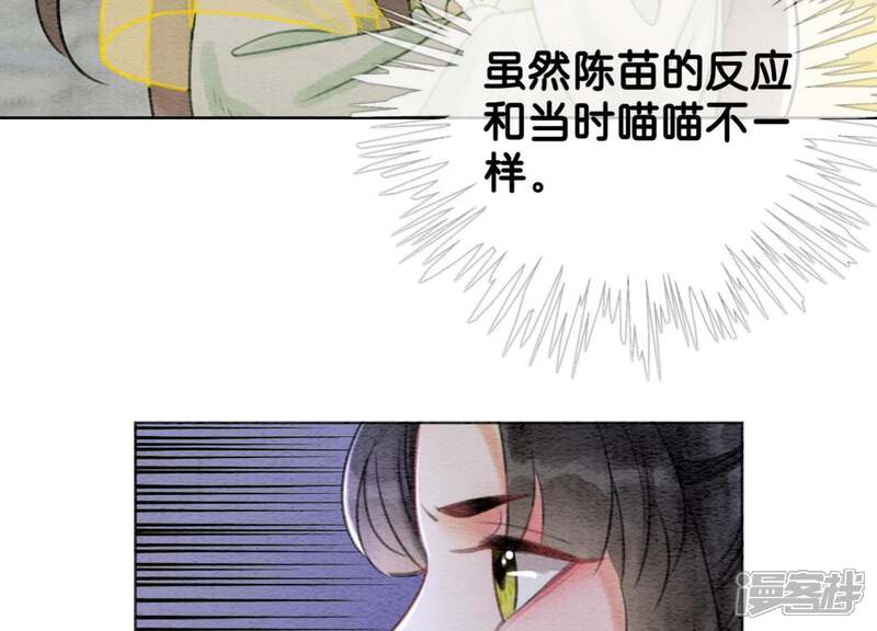 《朝堂有妖气》第20话 喵喵和苗苗 第92页