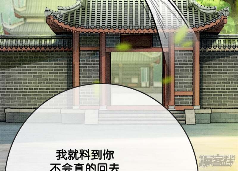《朝堂有妖气》第20话 喵喵和苗苗 第97页