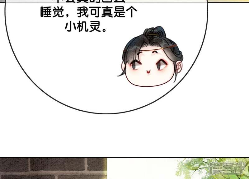 《朝堂有妖气》第20话 喵喵和苗苗 第98页