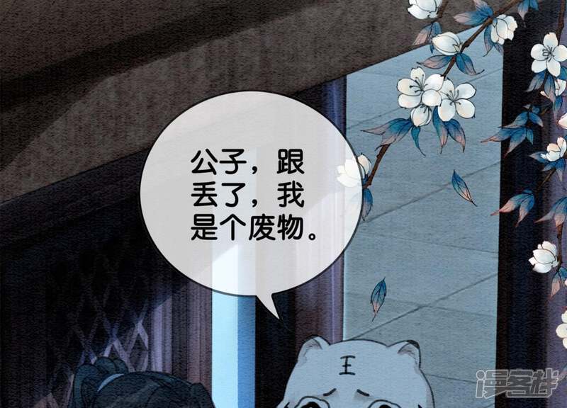 《朝堂有妖气》第21话 妖界陈世美 第104页