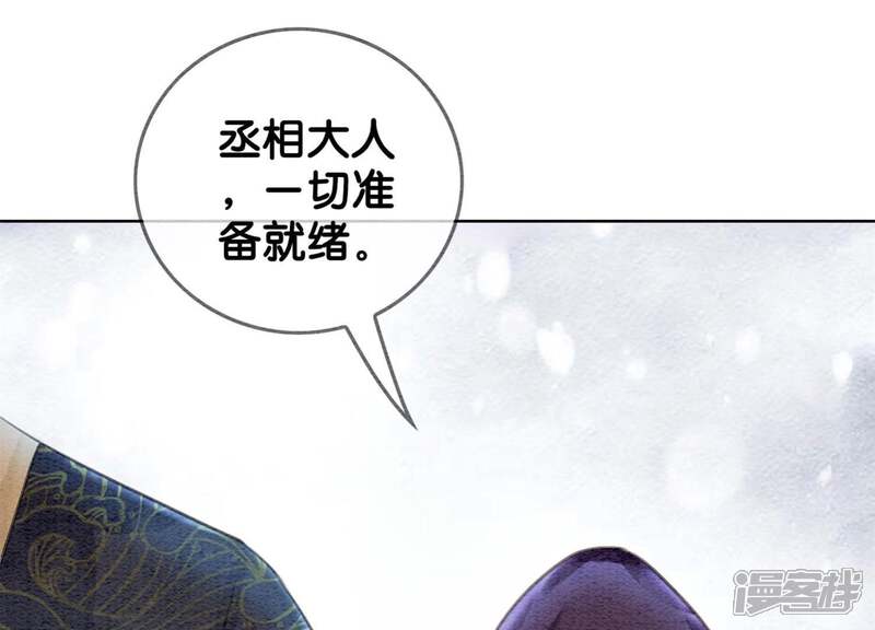 《朝堂有妖气》第21话 妖界陈世美 第116页