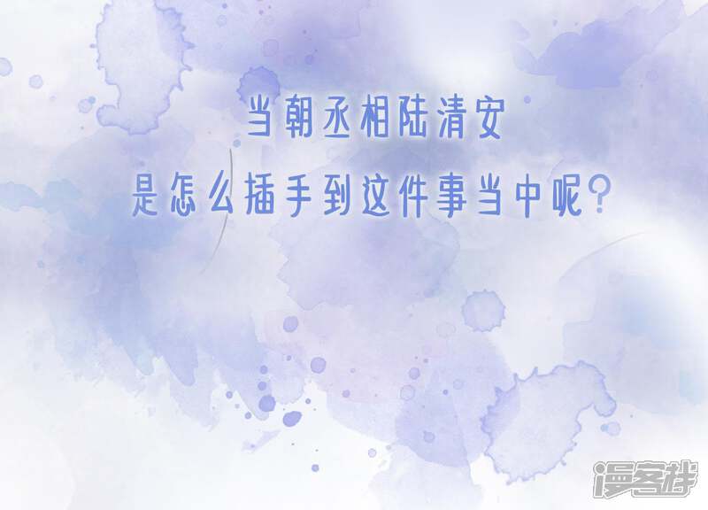 《朝堂有妖气》第21话 妖界陈世美 第124页