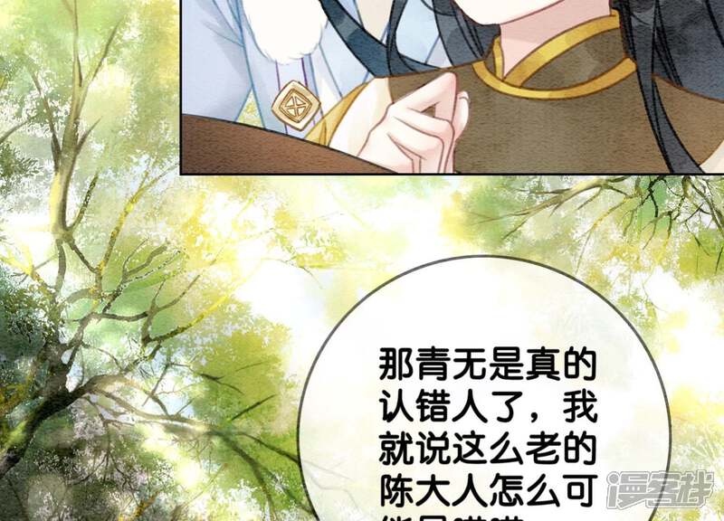 《朝堂有妖气》第21话 妖界陈世美 第16页