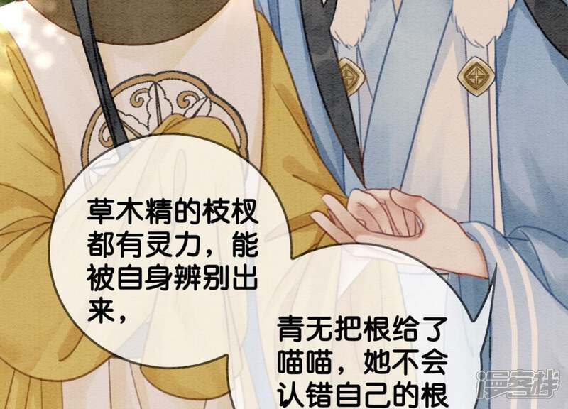 《朝堂有妖气》第21话 妖界陈世美 第21页