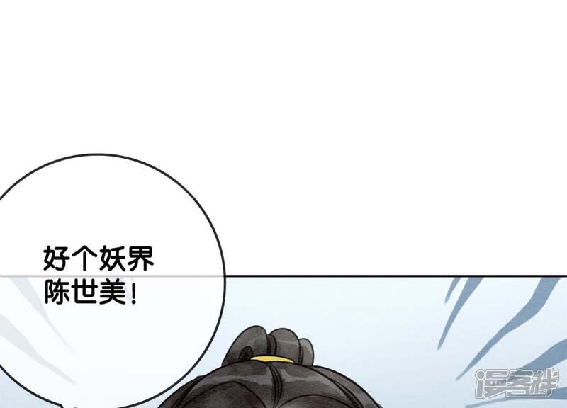 《朝堂有妖气》第21话 妖界陈世美 第25页