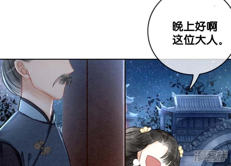 《朝堂有妖气》第21话 妖界陈世美 第33页