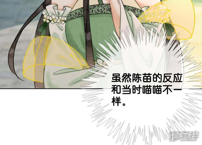 《朝堂有妖气》第21话 妖界陈世美 第3页