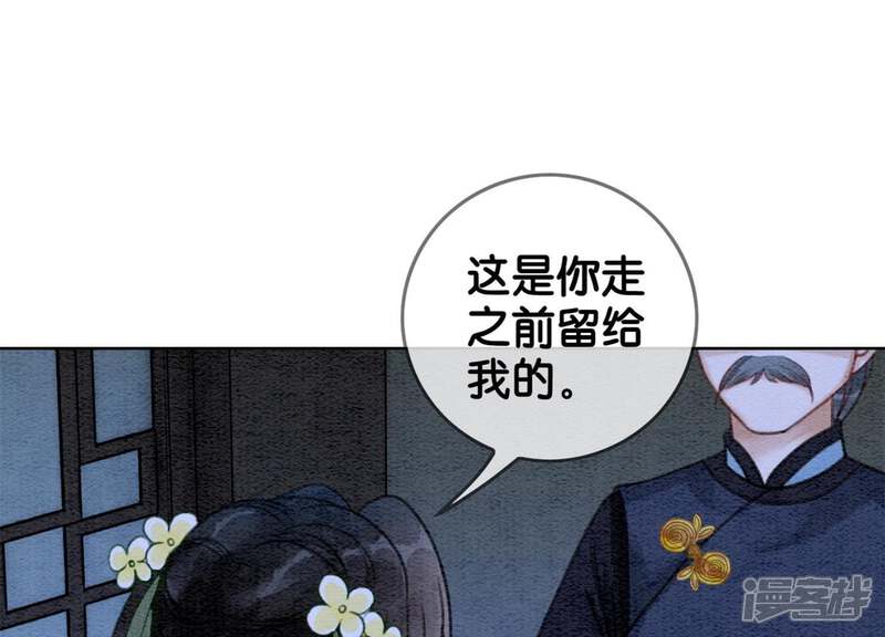 《朝堂有妖气》第21话 妖界陈世美 第44页