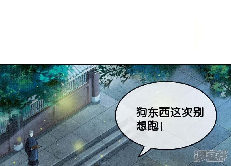 《朝堂有妖气》第21话 妖界陈世美 第57页