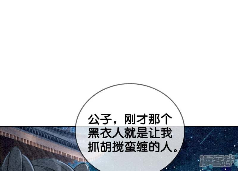 《朝堂有妖气》第21话 妖界陈世美 第68页