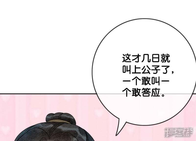 《朝堂有妖气》第21话 妖界陈世美 第73页