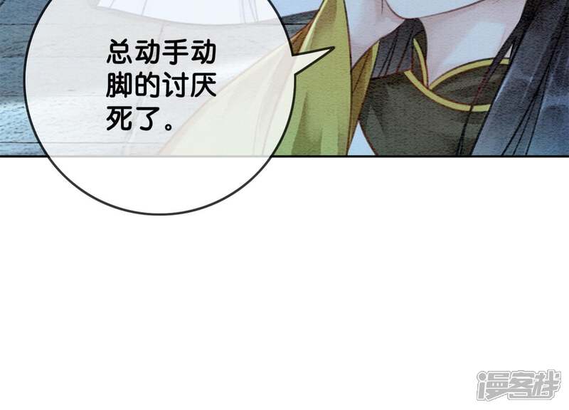 《朝堂有妖气》第21话 妖界陈世美 第79页