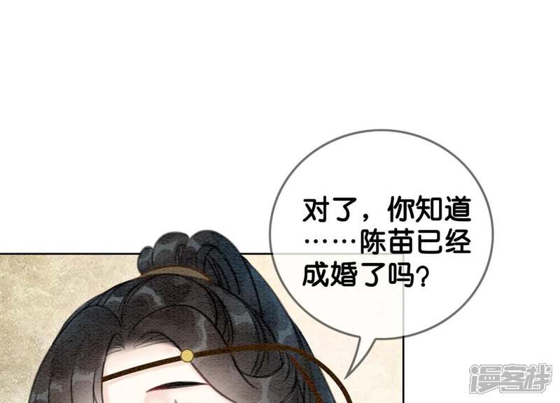 《朝堂有妖气》第21话 妖界陈世美 第83页
