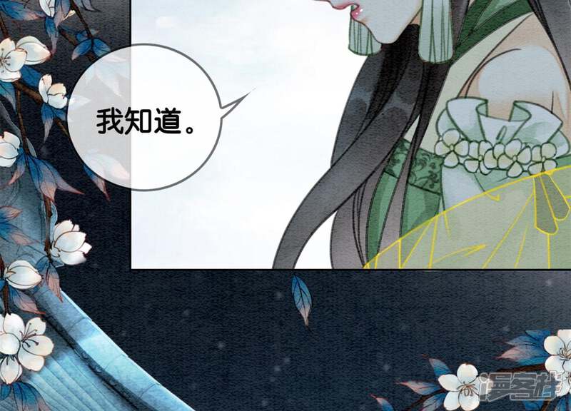 《朝堂有妖气》第21话 妖界陈世美 第86页
