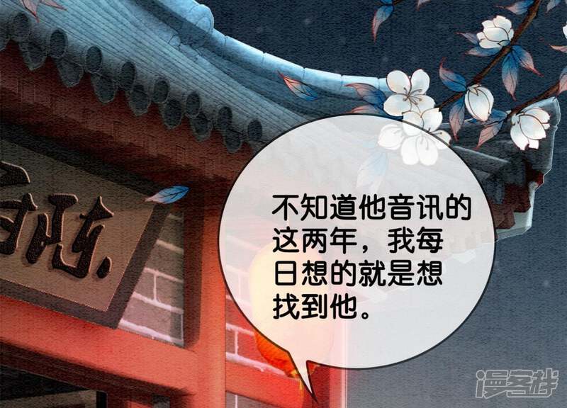 《朝堂有妖气》第21话 妖界陈世美 第87页