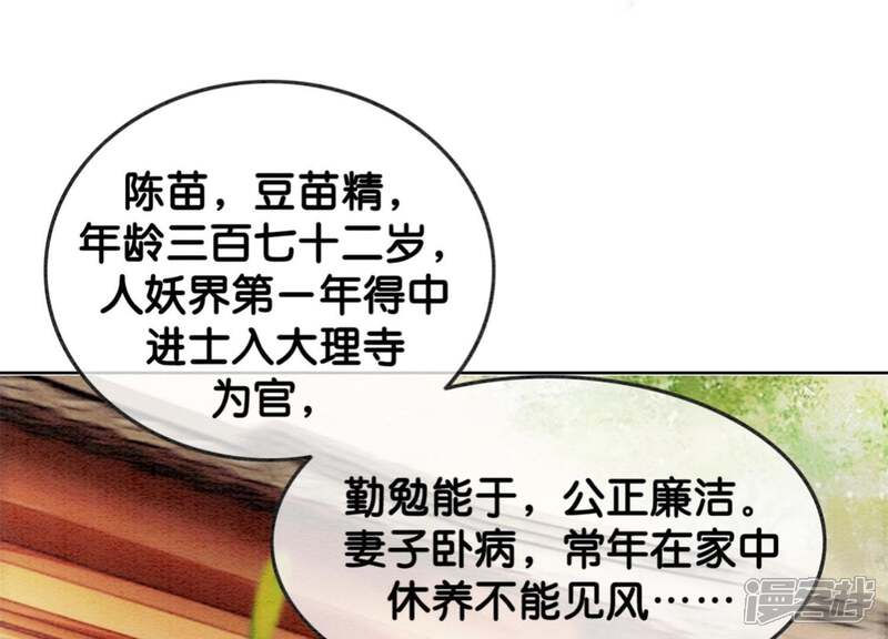 《朝堂有妖气》第21话 妖界陈世美 第8页
