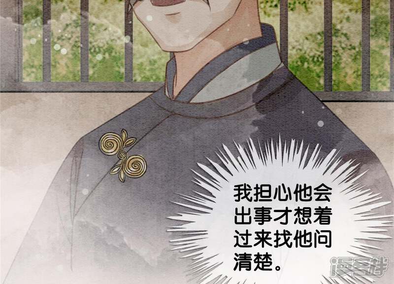 《朝堂有妖气》第21话 妖界陈世美 第94页