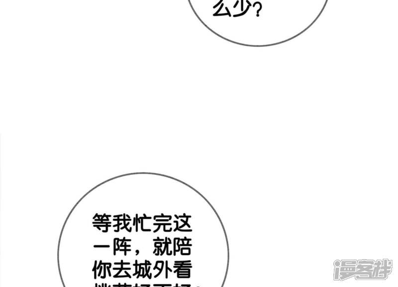 《朝堂有妖气》第21话 妖界陈世美 第98页